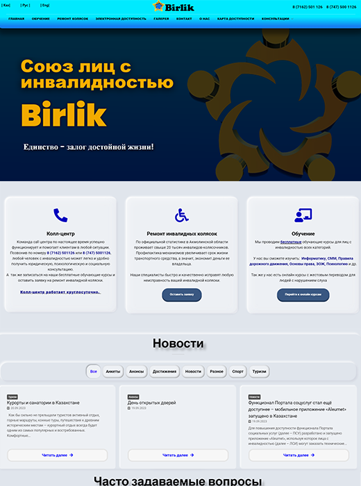 Корпоративный сайт Birlik