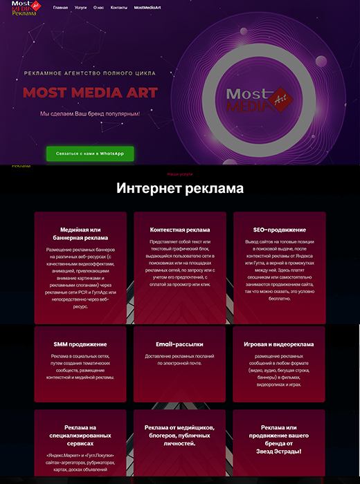 Сайт-визитка Рекламного агенства preview