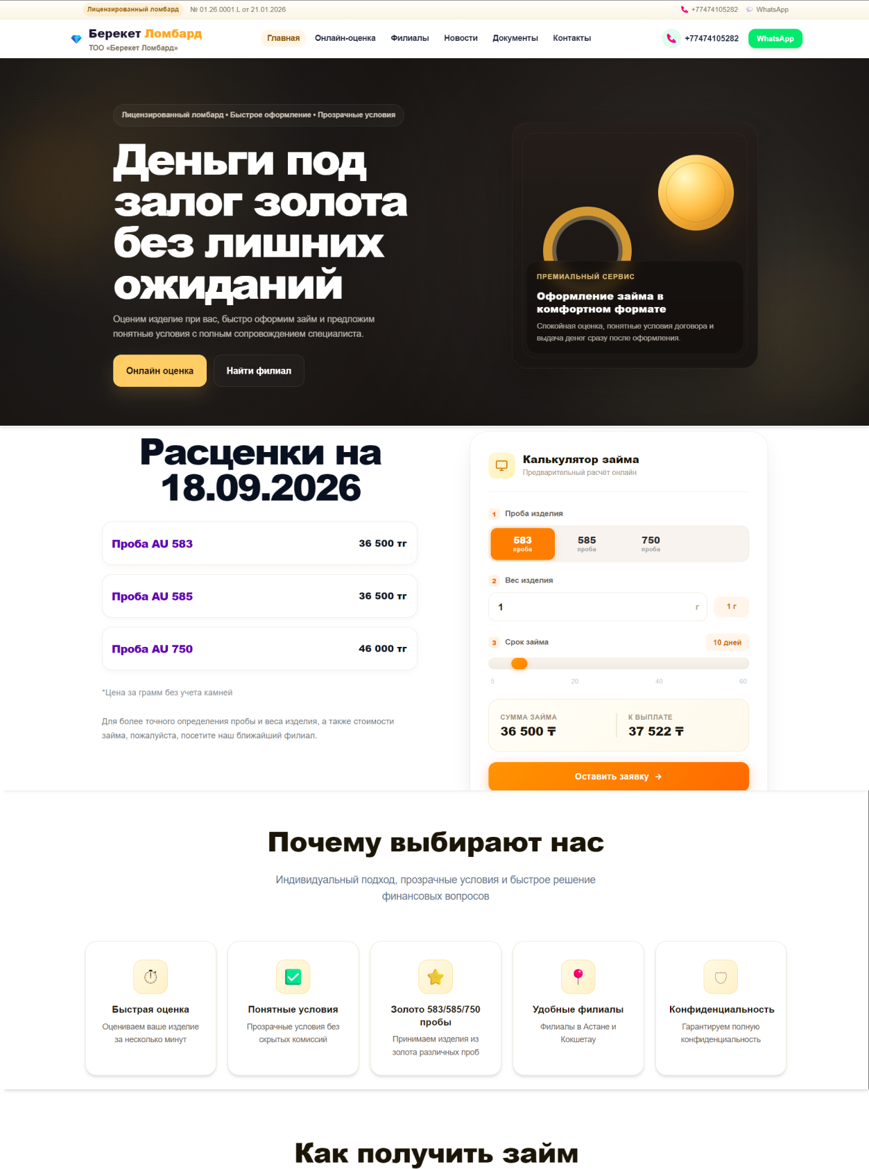 Берекет Ломбард